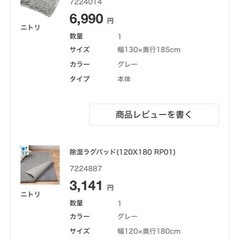 ニトリ製ラグと湿度調整用マットの画像