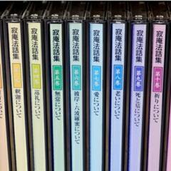 瀬戸内寂聴  法話集  未開封CDありの画像