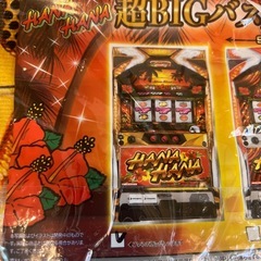 プレミアムハナハナ　BIGバスタオルの画像