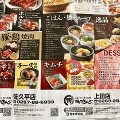 【焼肉きんぐ　佐久平店、上田店限定】平日いつでも10%割引券の画像