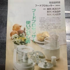 パナソニック　フードプロセッサーの画像