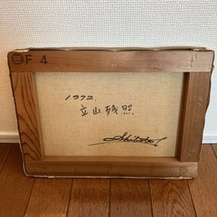 油絵？　山の絵　立山
の画像