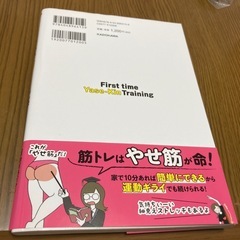 はじめてのやせ筋トレの画像