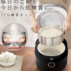 糖質カット炊飯器《新品未使用》の画像