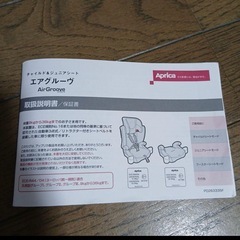 Aprica　チャイルド&ジュニアシート　エアグルーヴの画像
