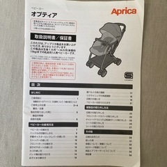 Aprica A型ベビーカー　の画像