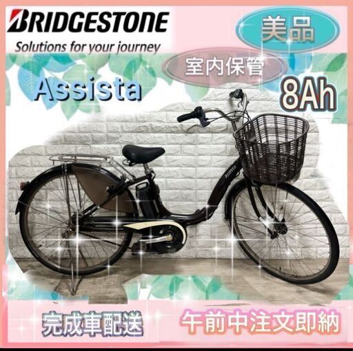 BRIDGESTONE Assista 電動アシスト自転車 26インチ 大阪 電動自転車 ブリヂストン Assista 26インチ ブラウン 8.7ah 2014