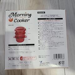 新品★モーニングクッカーの画像