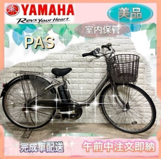 ✨YAMAHA電動自転車✨20インチ✨完成車無料配送✨美品✨室内保管品✨ ☆YAMAHA電動自転車☆20インチ☆完成車無料☆美品☆室内