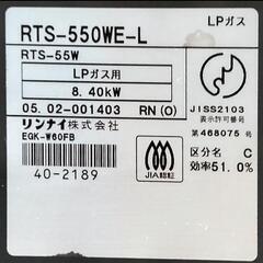リンナイ　LPガス用ガステーブル（魚焼きグリル使用不可）の画像