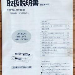 リンナイ　LPガス用ガステーブル（魚焼きグリル使用不可）の画像