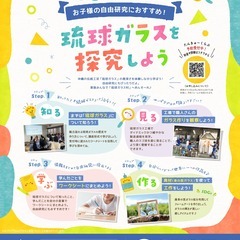 琉球ガラス探求クラブ