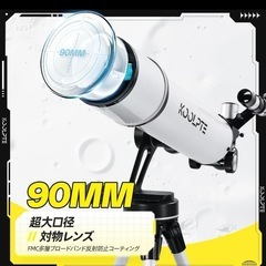 【新品未開封】天体望遠鏡 90mm 口径 700mm 28-210倍 ケース付きの画像
