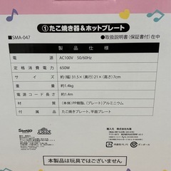 ★サンリオ★たこ焼き器&ホットプレート★中古美品の画像
