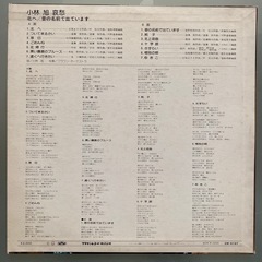 小林旭　レコードの画像
