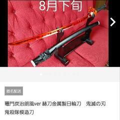 鬼滅の刃　日輪刀炭治朗、煉獄鍔verの画像