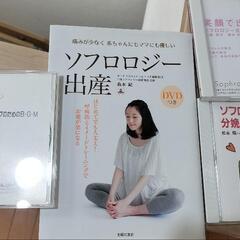 ソフロロジー出産　本+DVDの画像