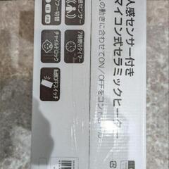 人感センサーセラミックファンヒーターの画像