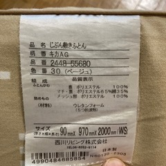 じぶん敷布団　マットレスの画像