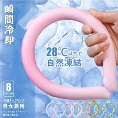 未使用 冷感ネックリングの画像