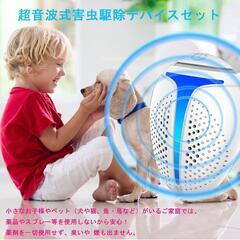 【2個セット】超音波式害虫駆除器 電子 ネズミ 駆除器 高周波 害虫対策 自動調整 超音波 コンセント式 全年間使用可能 360°全方位 120-180㎡有効範囲 ゴキブリ/蚊/虫/アリ/ハエ/ノミ/クモ/ハチ/コウモリなどに対応 省エネ 静音無臭無毒無薬害の画像