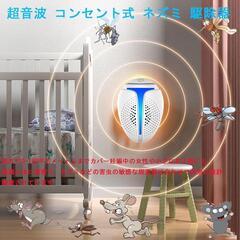 【2個セット】超音波式害虫駆除器 電子 ネズミ 駆除器 高周波 害虫対策 自動調整 超音波 コンセント式 全年間使用可能 360°全方位 120-180㎡有効範囲 ゴキブリ/蚊/虫/アリ/ハエ/ノミ/クモ/ハチ/コウモリなどに対応 省エネ 静音無臭無毒無薬害の画像