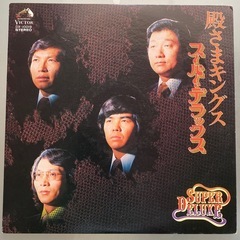 殿さまキングス　レコードの画像