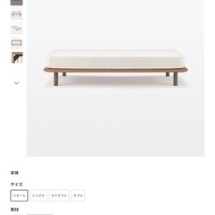 無印良品、ベッドフレームと専用
マットレスセットの画像
