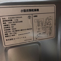 乾燥機3キロ コンセント差すだけ！工事不要の画像