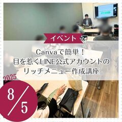 Canvaで簡単！目を惹くLINE公式のリッチメニュー作成…