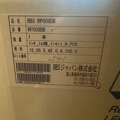 BBS RP008DBの画像