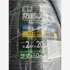 新品 未開封　アイリス 大型 防草 人工芝 2×20m 　防草シートの画像