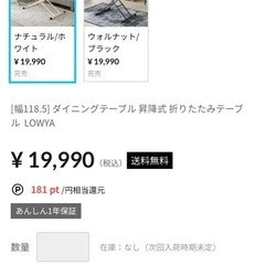※7月中引取希望※【難あり】LOWYA ロウヤ 昇降式テーブル 人気商品の画像