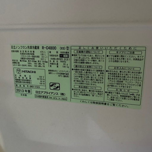 【HITACHI製｜エコ機能付き6ドア冷蔵庫 2013年製】