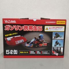 ガソリン 携帯缶 携行缶 5L YAZAWA YR-5の画像