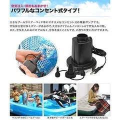 電動エアポンプ　コンセント式　空気入れ　プールの画像