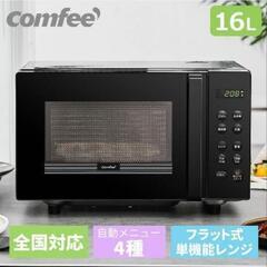 Comfee✦コンフィー✦電子レンジ✦