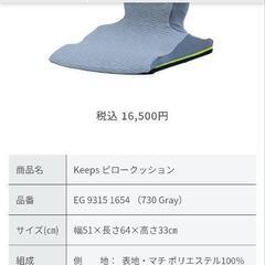 nishikawa keeps ピロークッションの画像