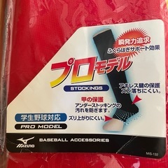 MIZUNO  野球ストッキングの画像