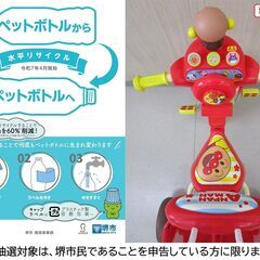 【堺市民限定】(2507-33) アンパンマン三輪車の画像