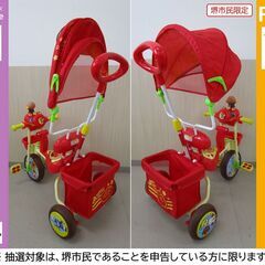【堺市民限定】(2507-33) アンパンマン三輪車の画像