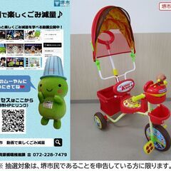 【堺市民限定】(2507-33) アンパンマン三輪車の画像