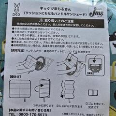 ハンドルサンシェードの画像