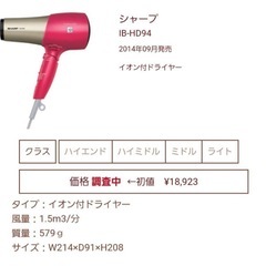 SHARP ヘアドライヤー IB-HD94 ピンク/シルバーの画像