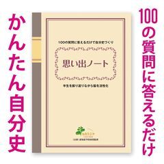 認知症予防に！「自分史を編む・自分履歴書づくり」教室 の画像