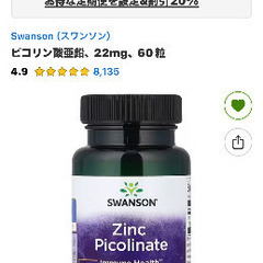 スワンソン 亜鉛22mg×60の画像