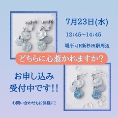 【新杉田開催】いよいよ明日！破片だからこその輝きがある✨ 貝殻の破片から生まれる、世界にひとつだけの耳飾り作りワークショップ✨の画像