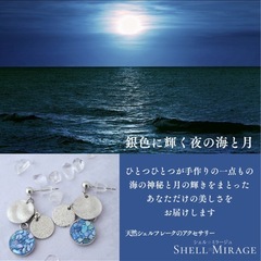 【新杉田開催】いよいよ明日！破片だからこその輝きがある✨ 貝殻の破片から生まれる、世界にひとつだけの耳飾り作りワークショップ✨の画像