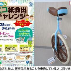 【堺市民限定】(2507-37) 20インチ一輪車の画像