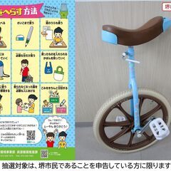 【堺市民限定】(2507-37) 20インチ一輪車の画像